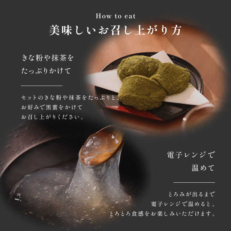 煌 宇治抹茶きな粉 わらび餅