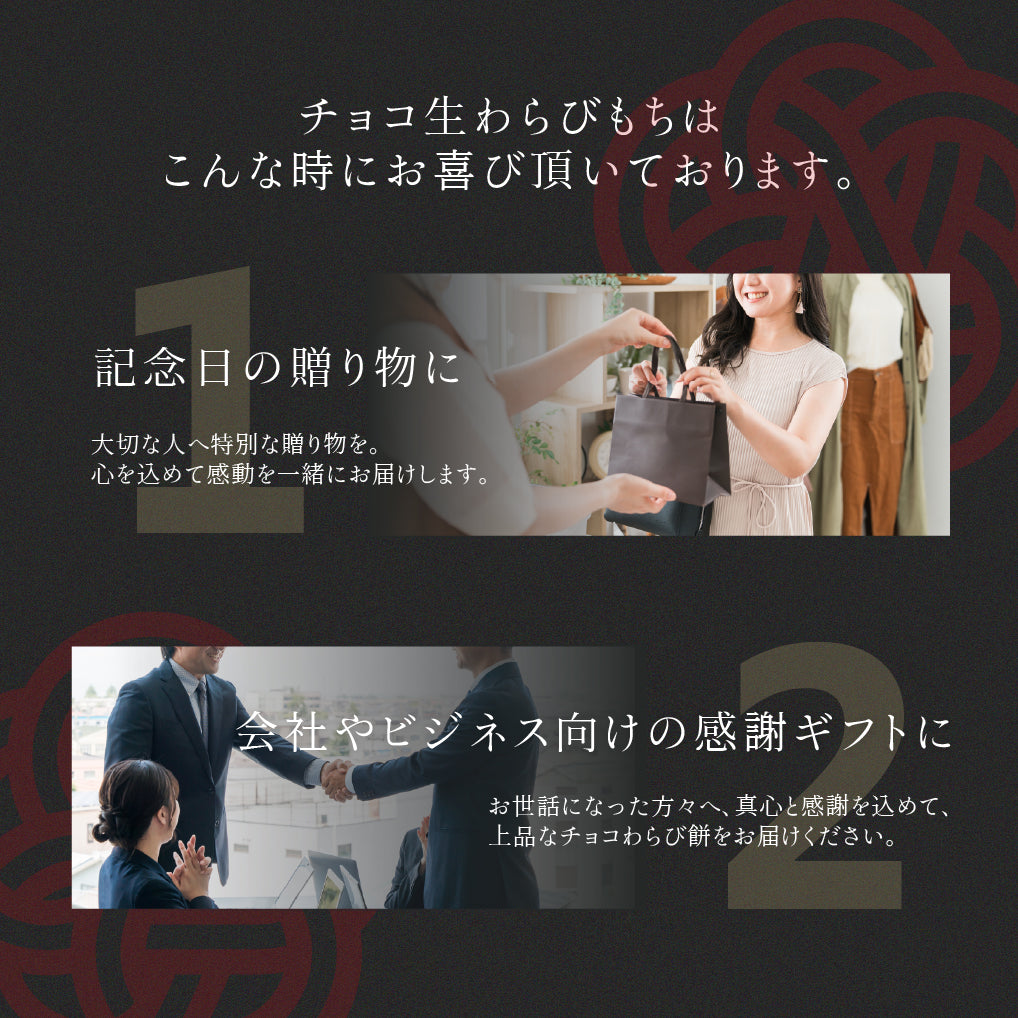 チョコ生わらびもち (2枚)