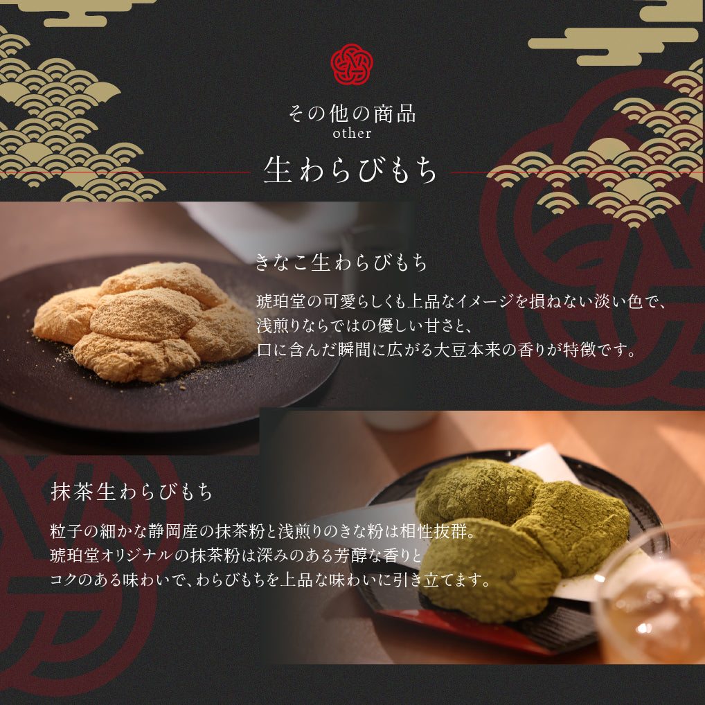 チョコ生わらびもち (2枚)