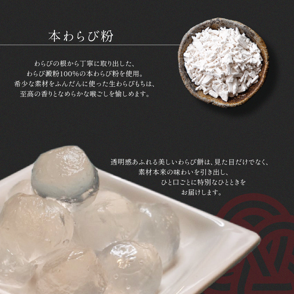 チョコ生わらびもち (2枚)
