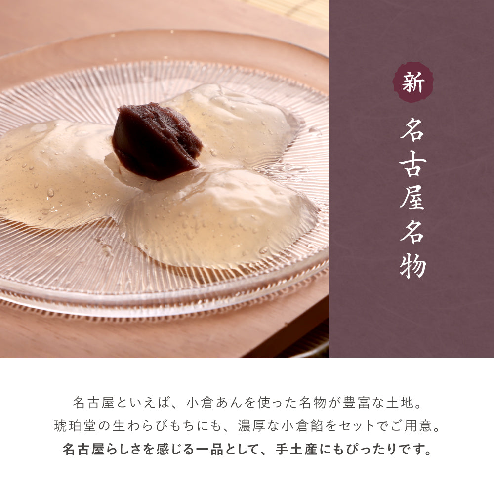 わらび餅 錦 きな粉＆抹茶