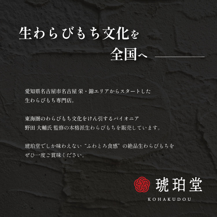 煌 宇治抹茶きな粉 わらび餅
