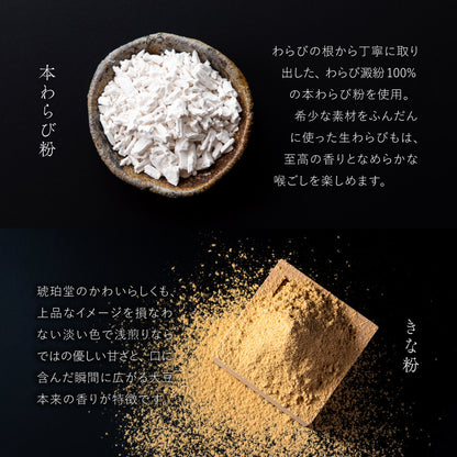 わらび餅 錦 抹茶