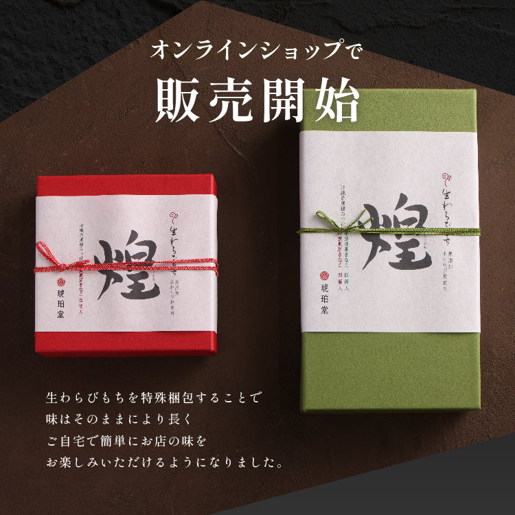 煌　丹波黒豆きな粉＆宇治抹茶きな粉
