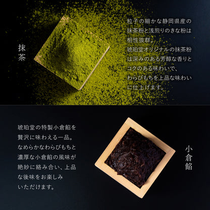 わらび餅 錦 きな粉＆抹茶