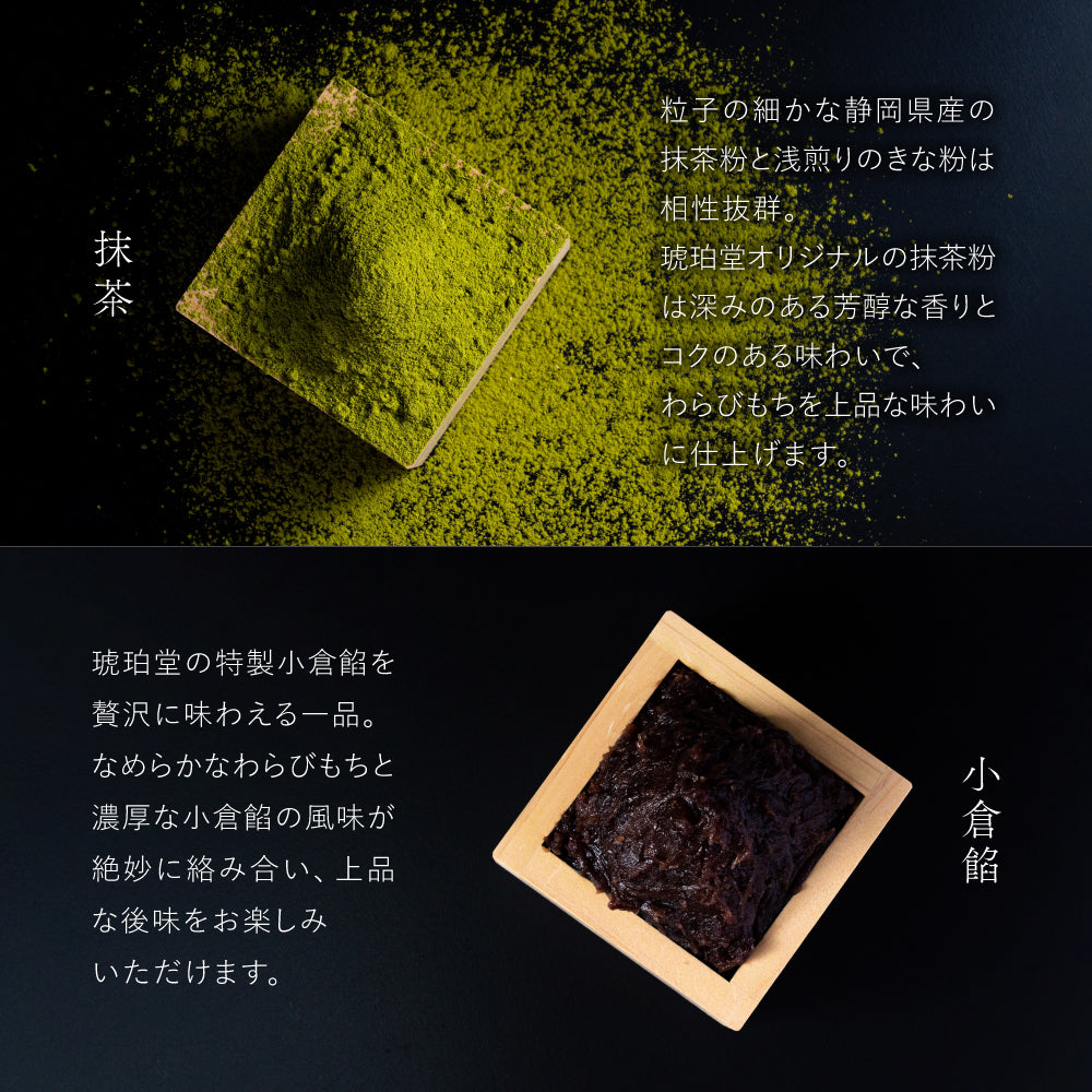 わらび餅 錦 抹茶