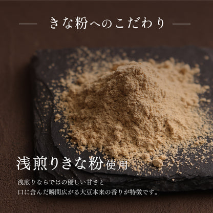 煌　浅煎りきな粉＆宇治抹茶きな粉