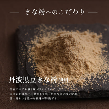 煌　丹波黒豆きな粉＆宇治抹茶きな粉