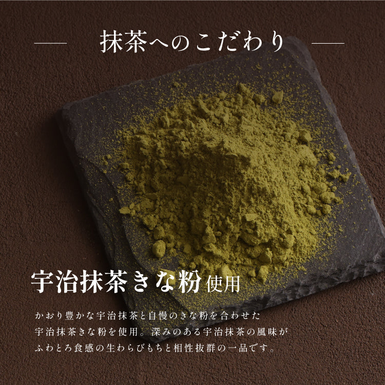 煌 宇治抹茶きな粉 わらび餅