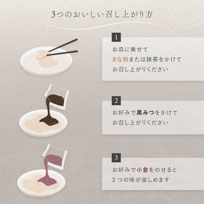 わらび餅 錦 抹茶