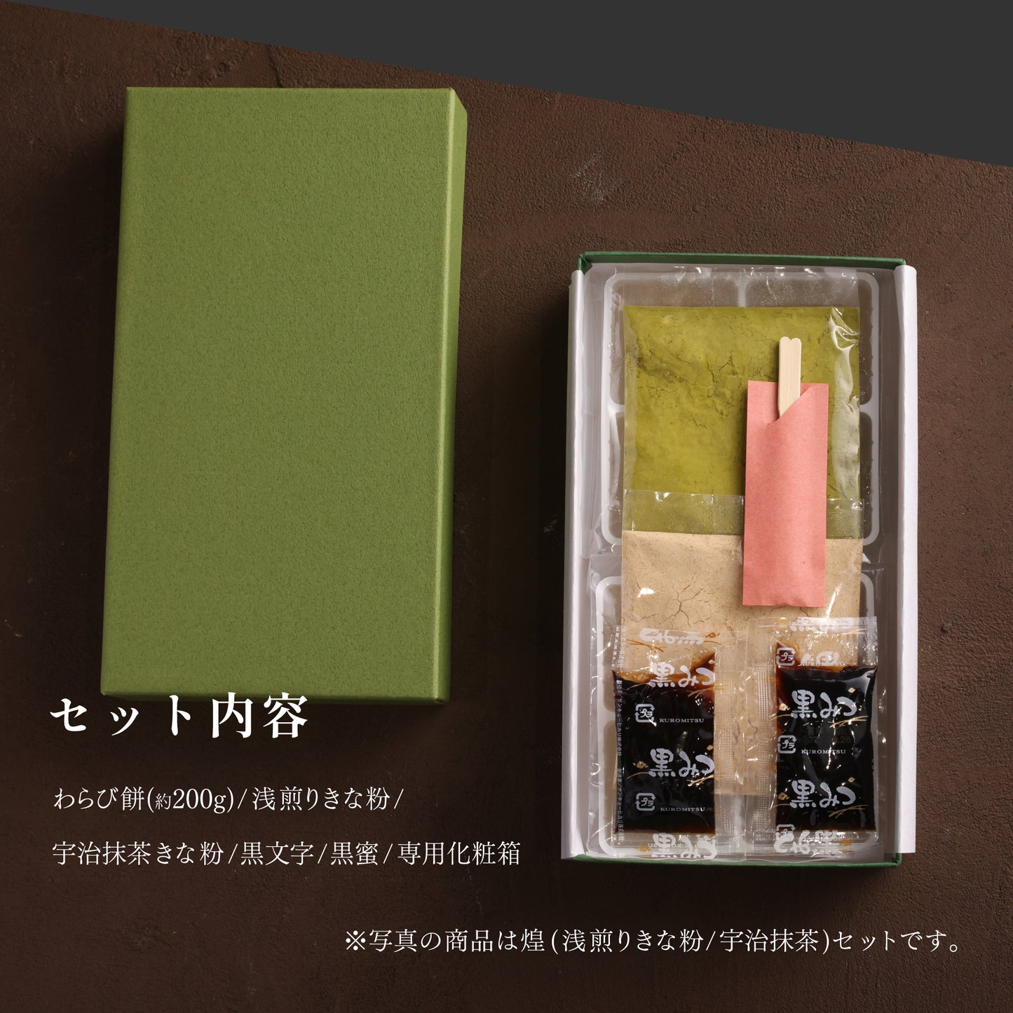 煌　浅煎りきな粉＆宇治抹茶きな粉