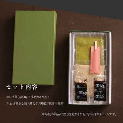 煌　浅煎りきな粉＆宇治抹茶きな粉