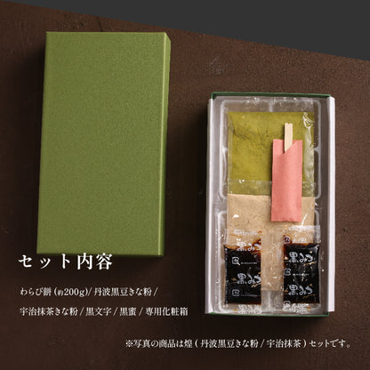 煌　丹波黒豆きな粉＆宇治抹茶きな粉