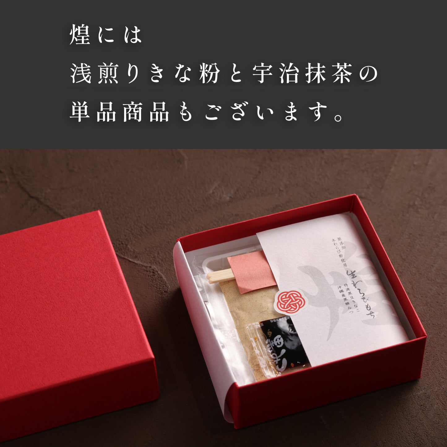 煌　浅煎りきな粉＆宇治抹茶きな粉