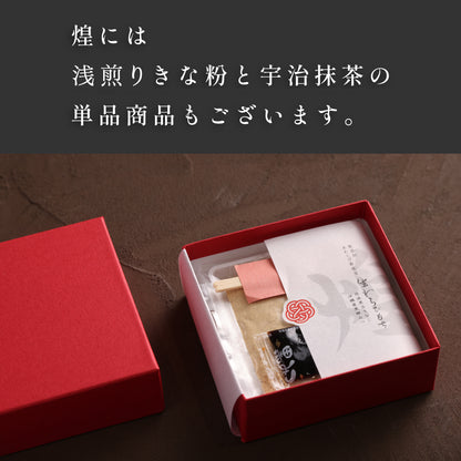 煌　浅煎りきな粉＆宇治抹茶きな粉