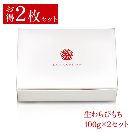 チョコ生わらびもち (2枚)